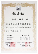 ホワイトニングコーディネーター